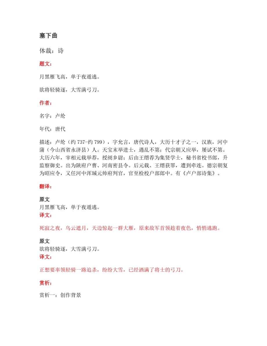 六年级下册语文素材-古诗文赏析与考点分析：《塞下曲》 部编版_第1页
