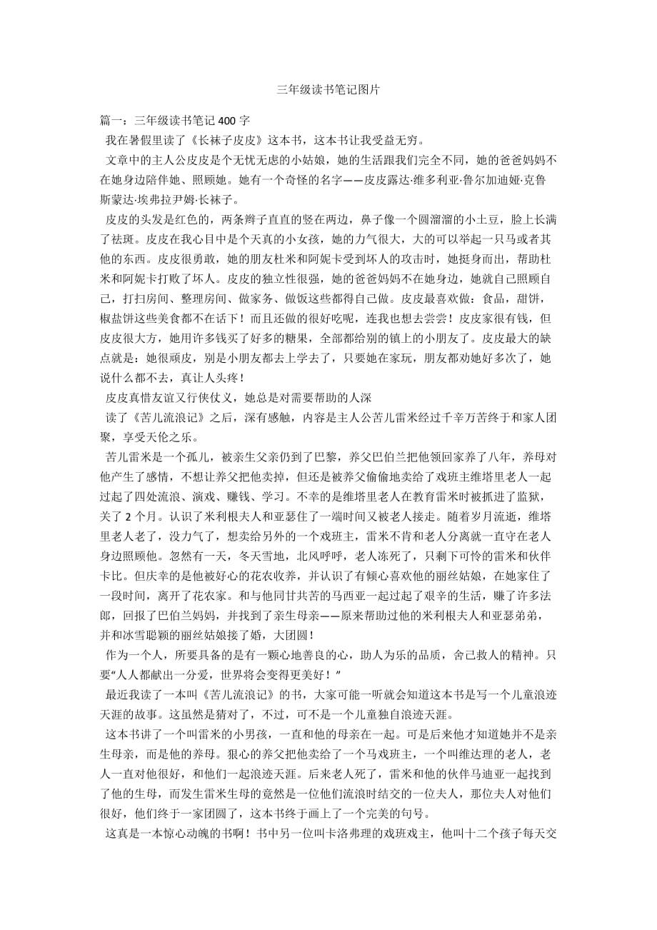 三年级读书笔记图片_第1页