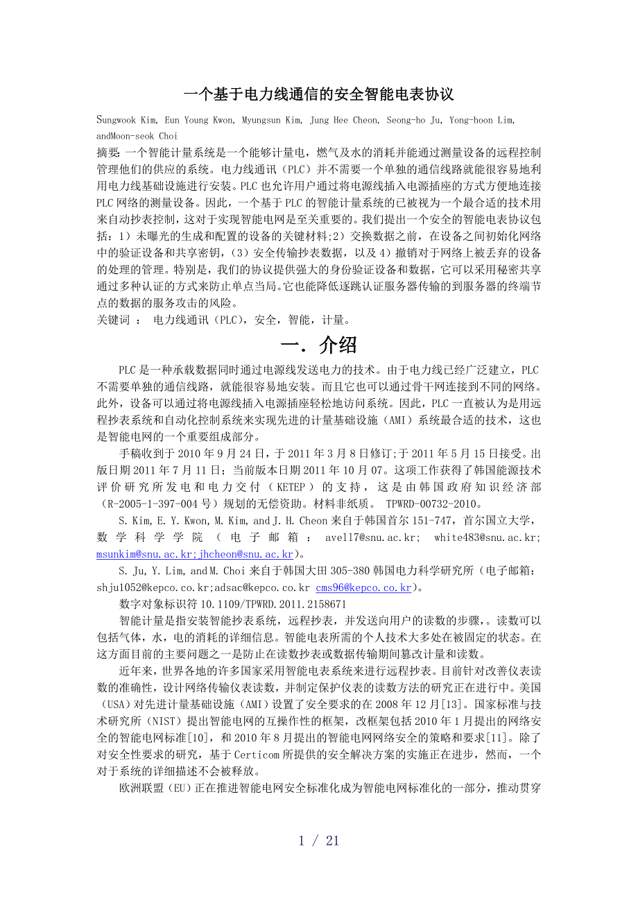 个在电力线通信之外的安全智能电表协议_第1页