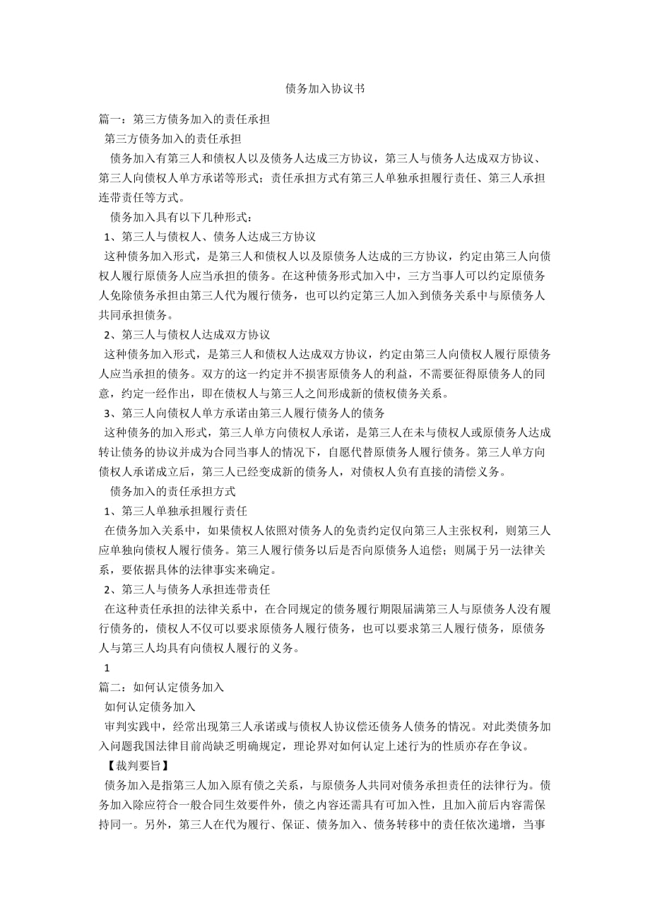 债务加入协议书_第1页