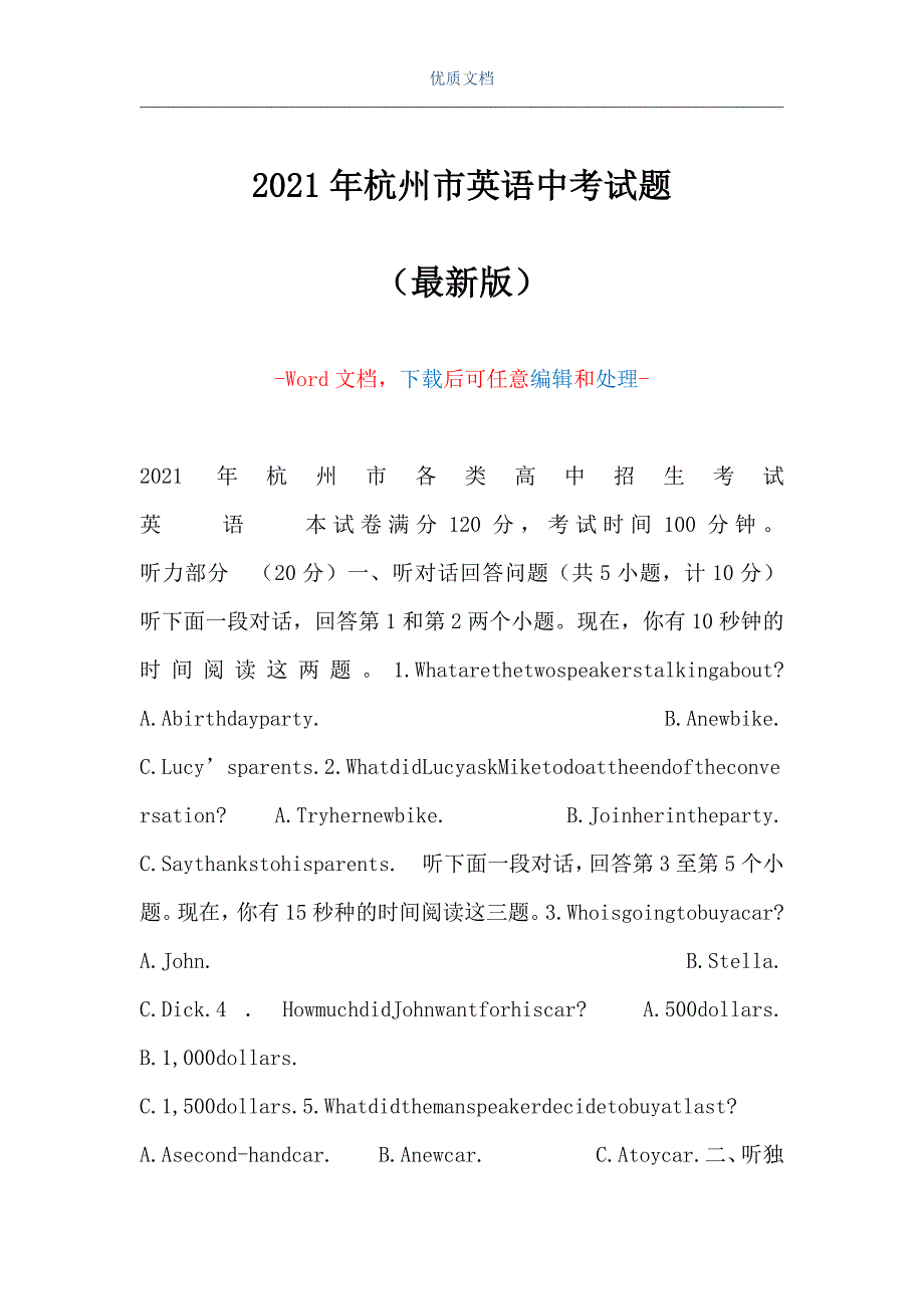 2021年杭州市英语中考试题（Word可编辑版）_第1页