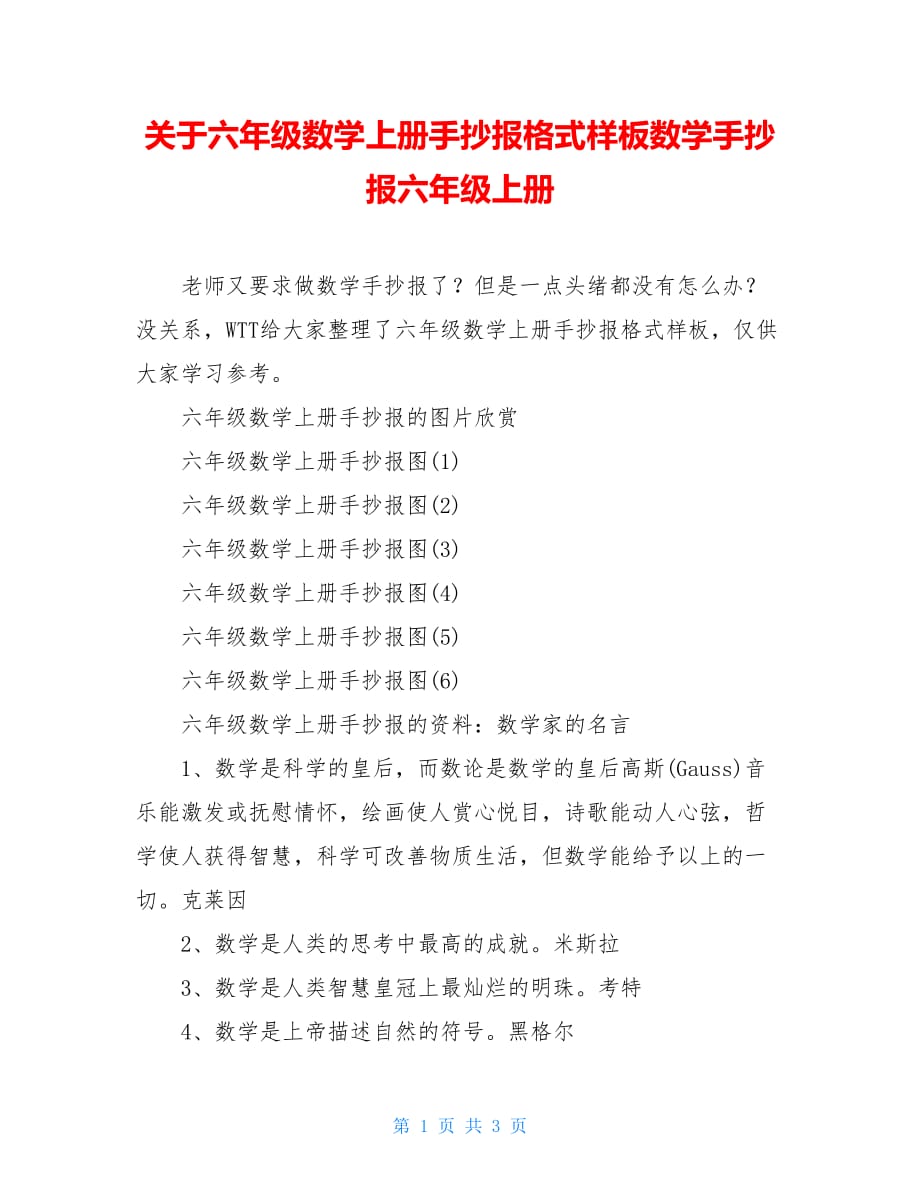 关于六年级数学上册手抄报格式样板数学手抄报六年级上册_第1页