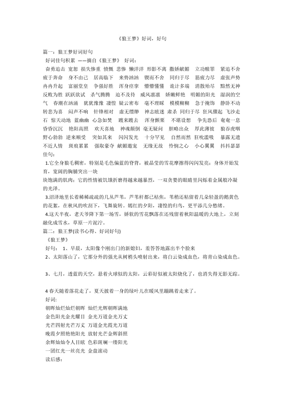《狼王梦》好词好句_第1页