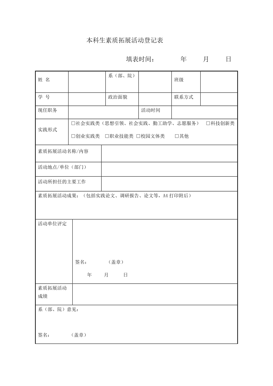 活动登记表模板_第1页