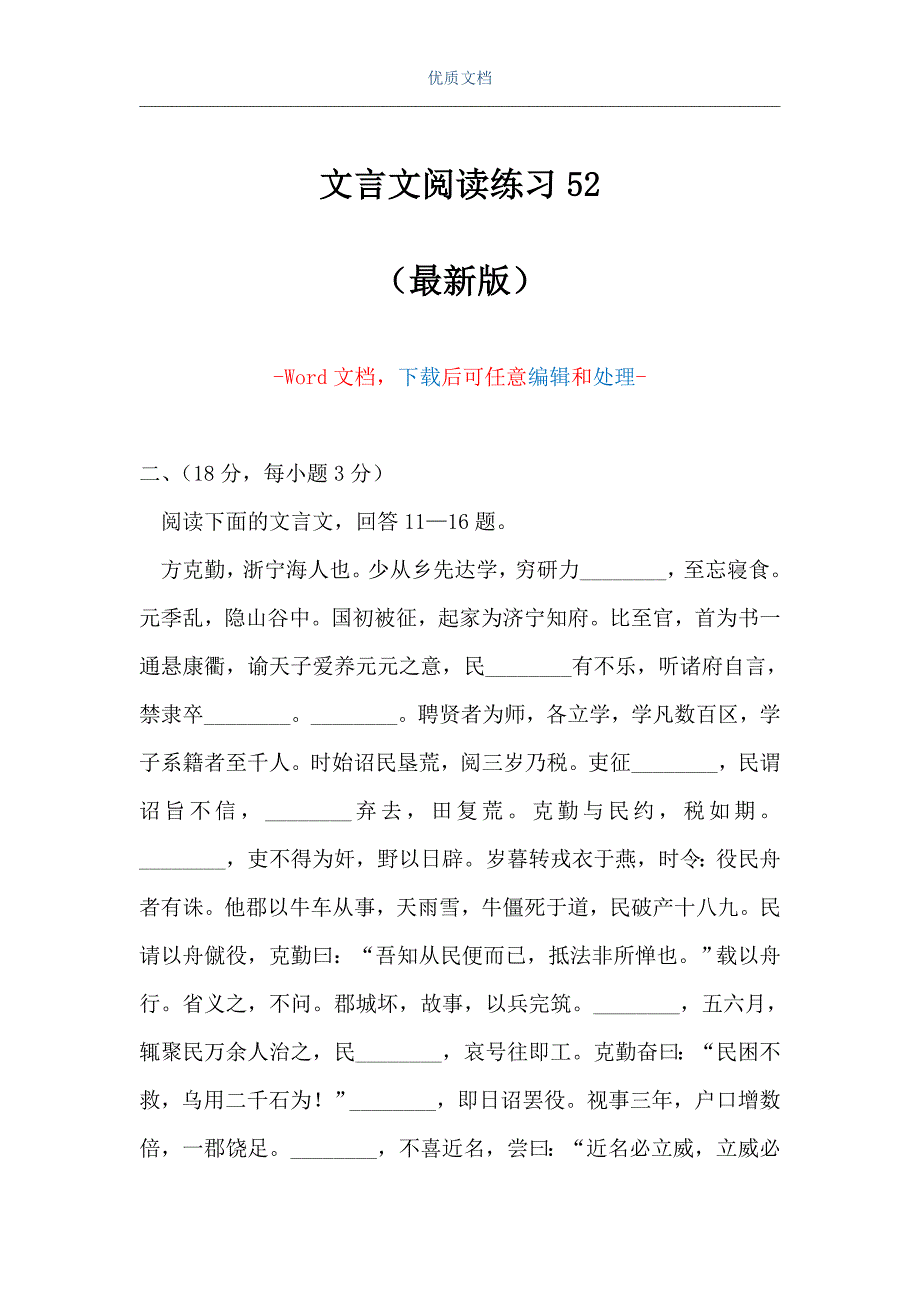 文言文阅读练习52（Word可编辑版）_第1页