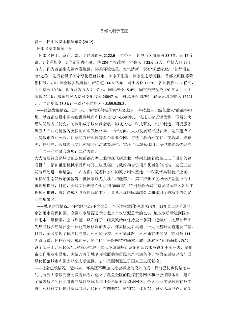 首都文明示范区_第1页