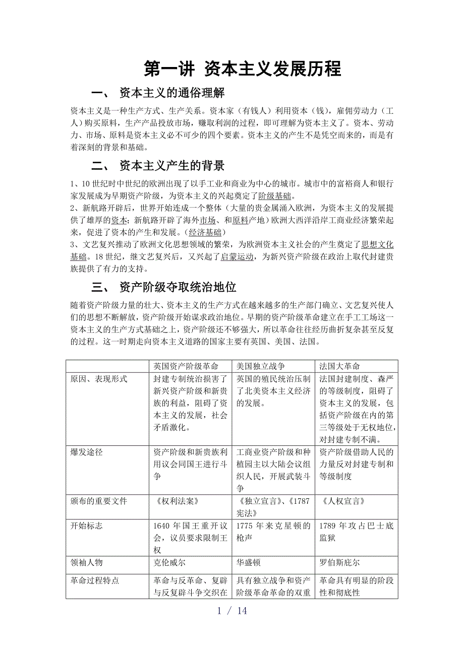 第一讲资本主义发展历程_第1页