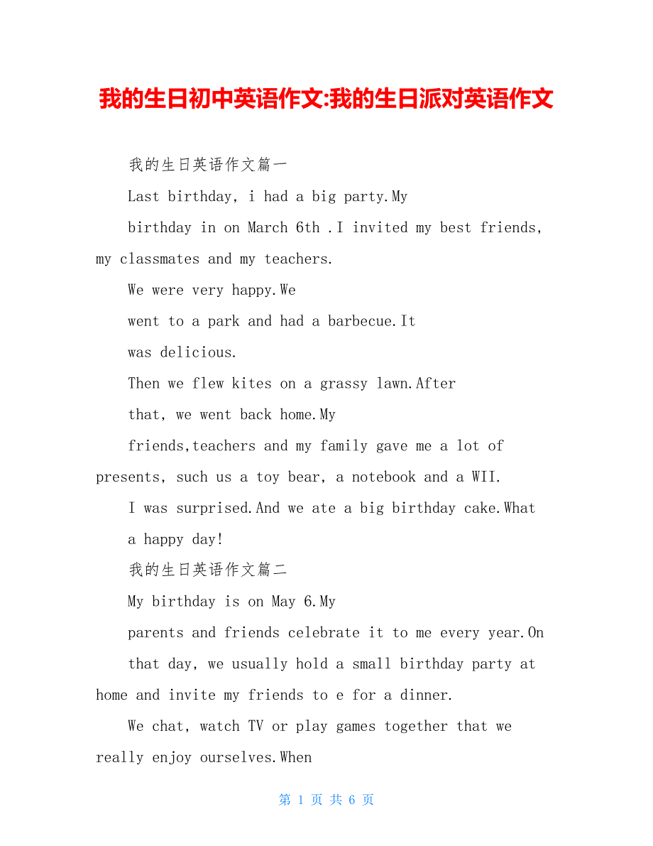 我的初中英语作文-我的派对英语作文_第1页