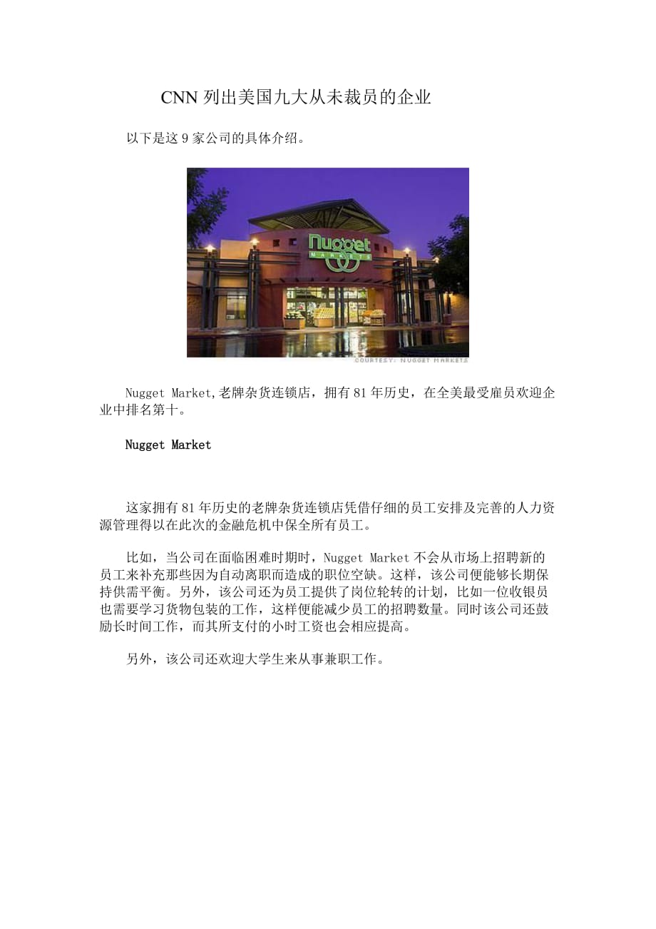 [精选]CNN列出美国九大从未裁员的企业_第1页