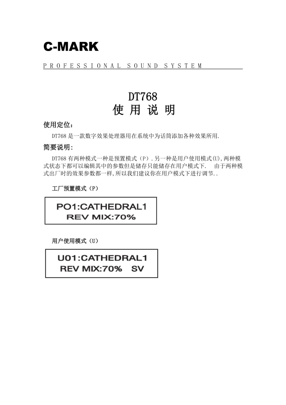 c-mark效果器 DT768使用说明_第1页