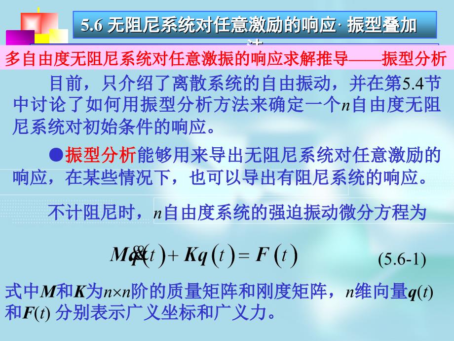 第678节)多自由度系统的振动_第1页