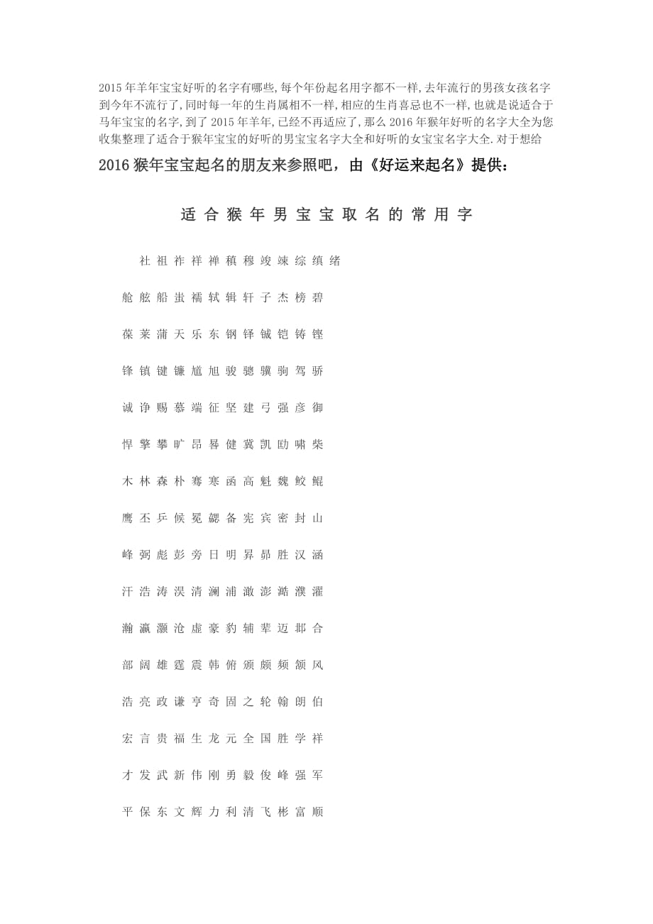 2016猴宝宝名字大全_第1页