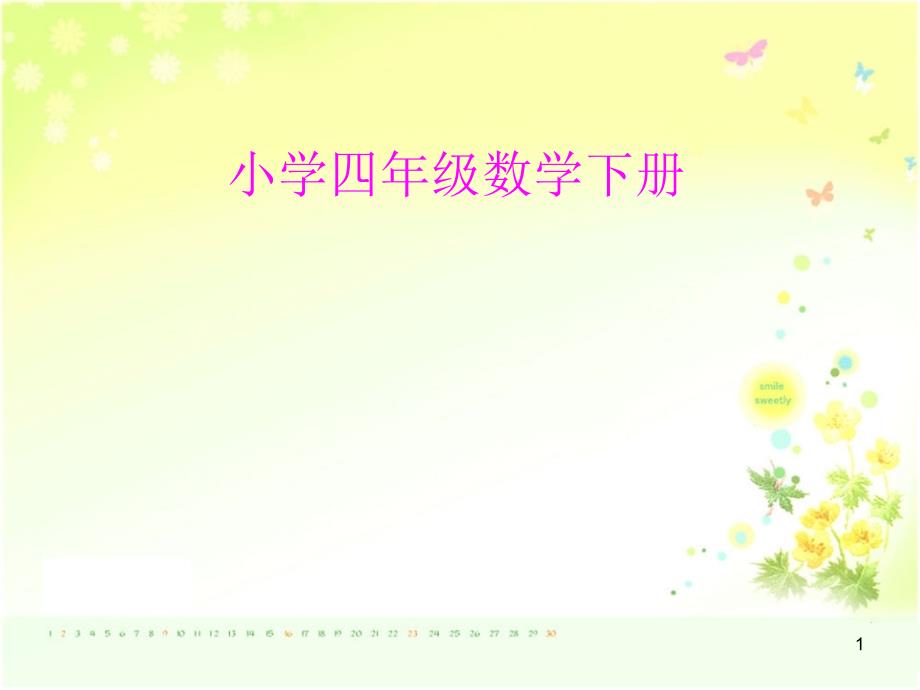 四年级下册三角形高的画法PPT课件_第1页