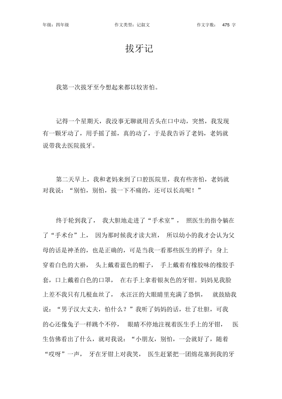拔牙记作文【小学四年级500字】_第1页