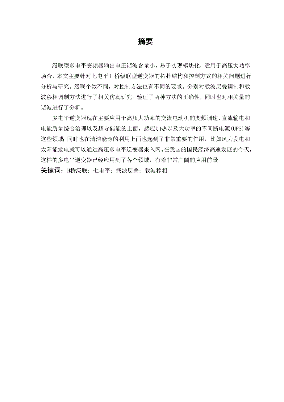 七电平毕业设计_第1页
