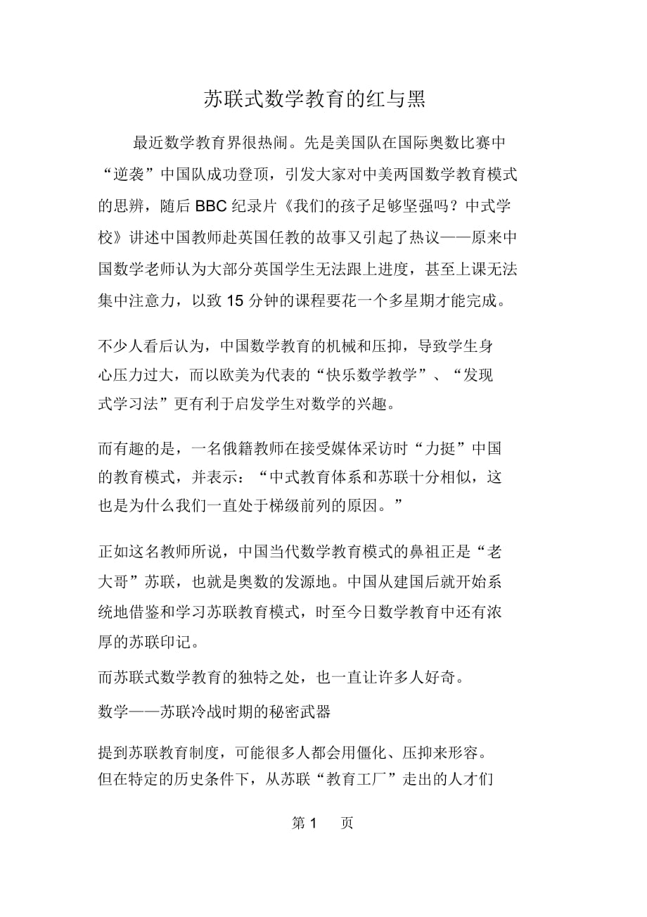 苏联式数学教育的红与黑_第1页