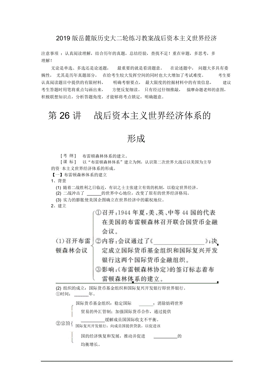岳麓版历史大二轮练习教案战后资本主义世界经济_第1页