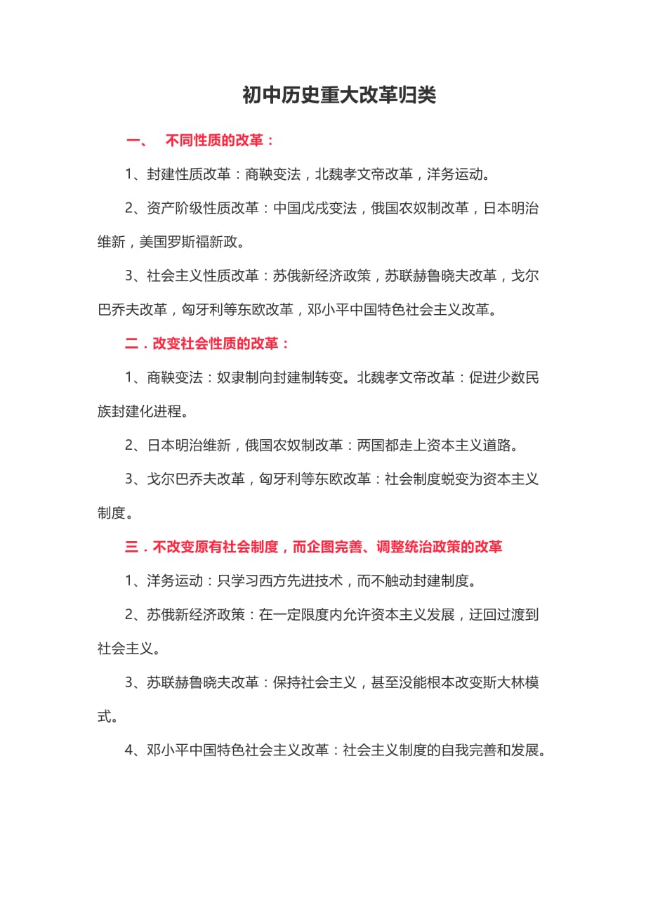 初中历史重大改革归类_第1页