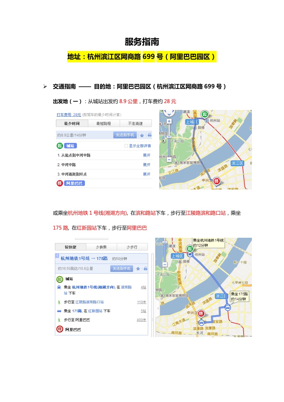 阿里巴巴滨江园区_第1页