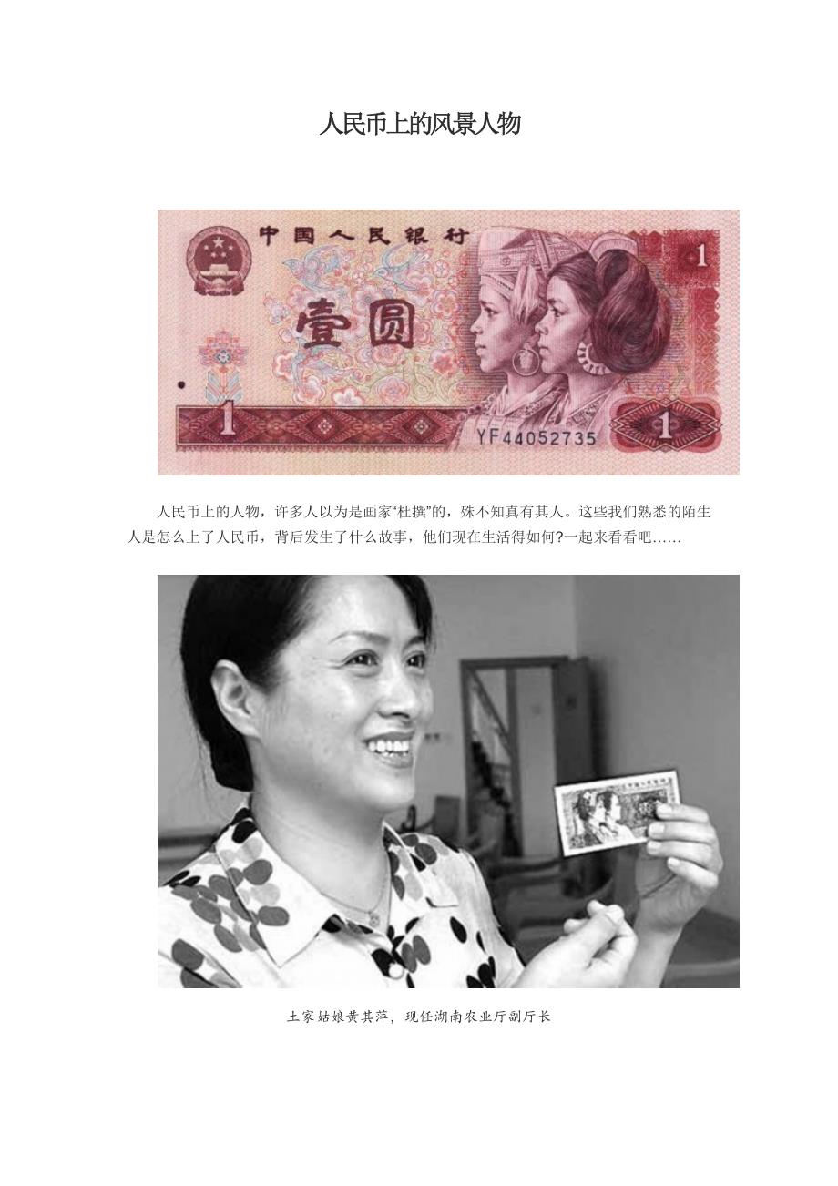 人民币上的风景人物15页_第1页