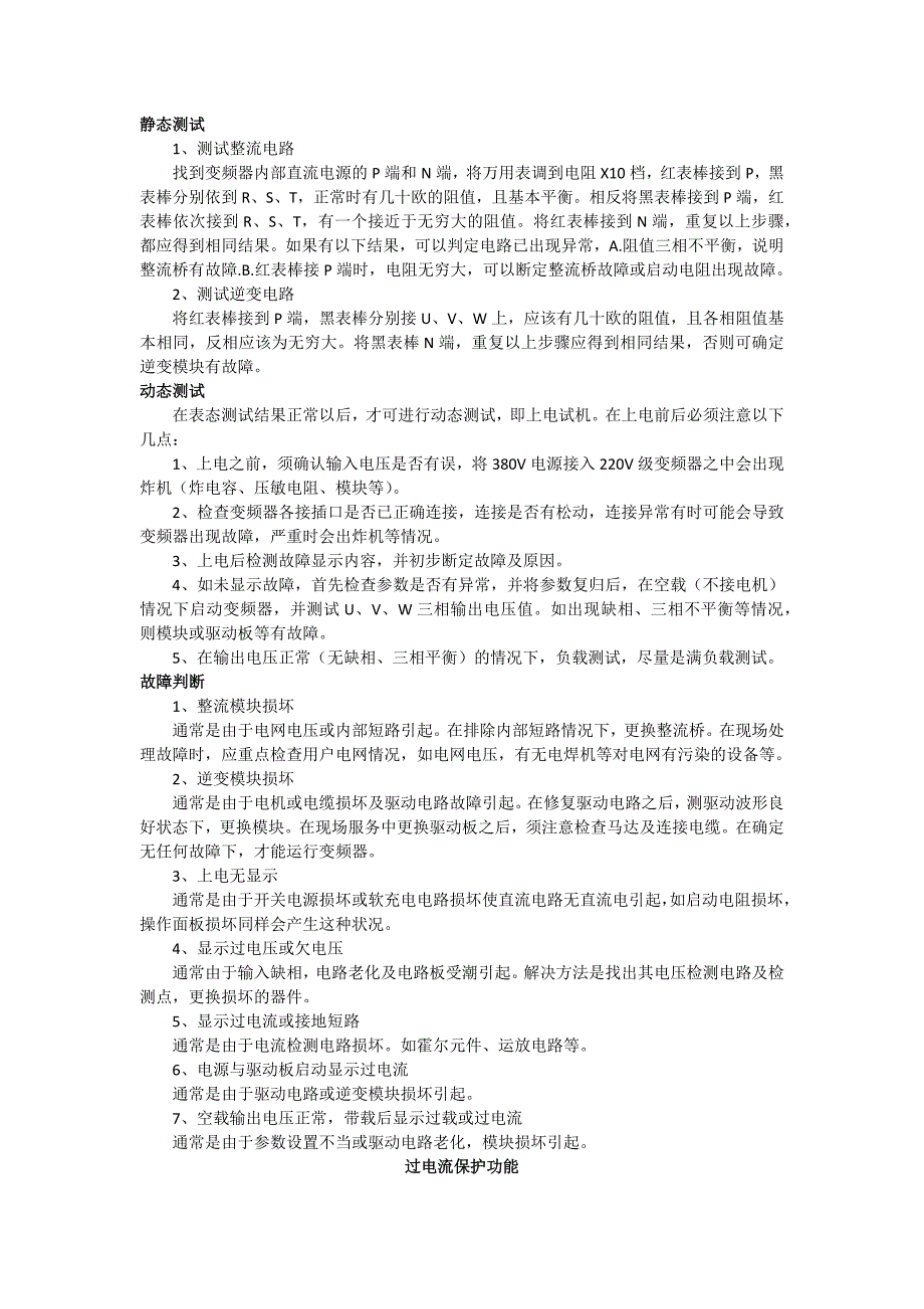 变频器检测维修_第1页