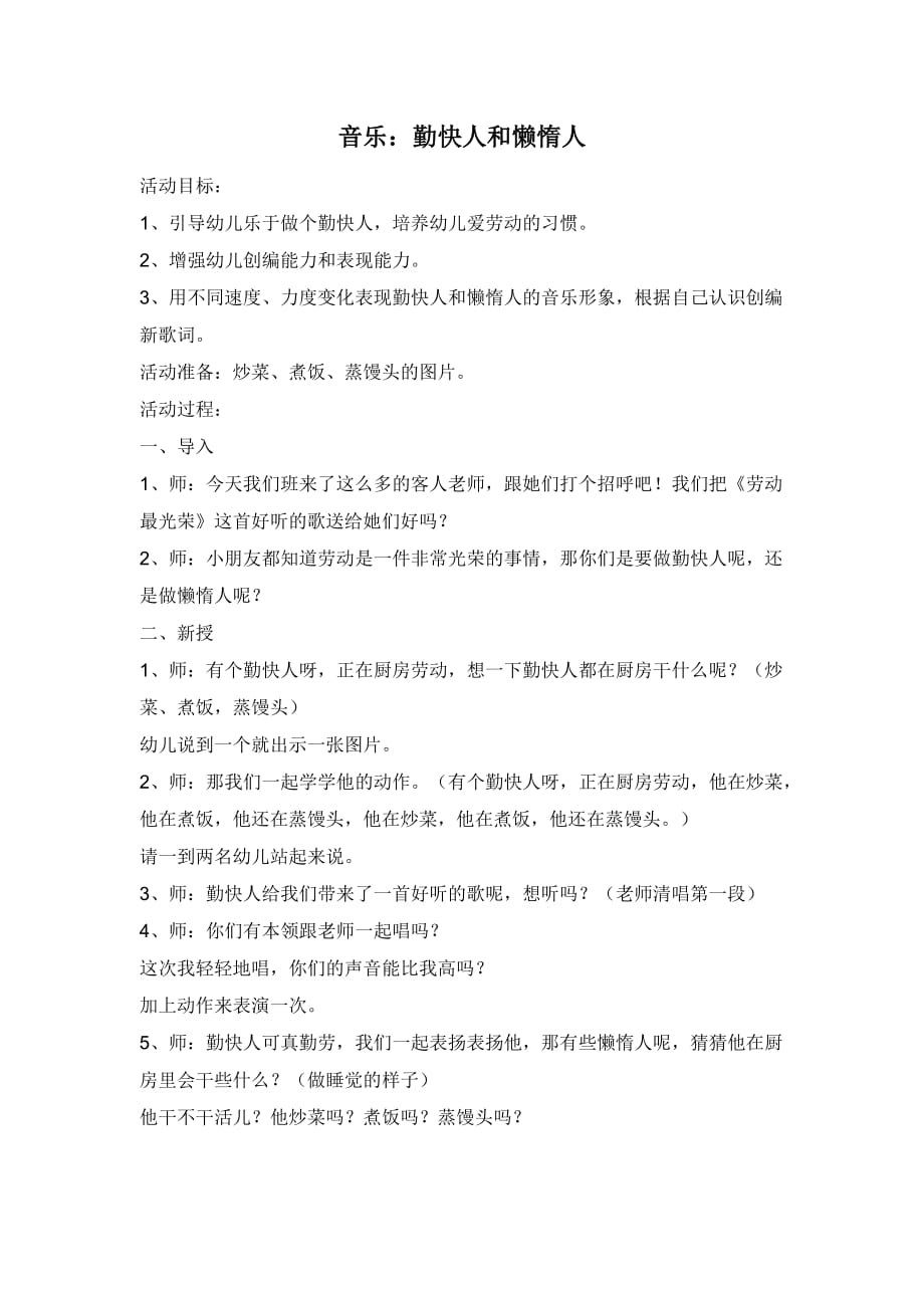 音乐：勤快人和懒惰人_第1页