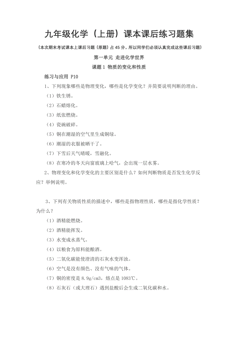九年级化学上册课后练习题集20页_第1页