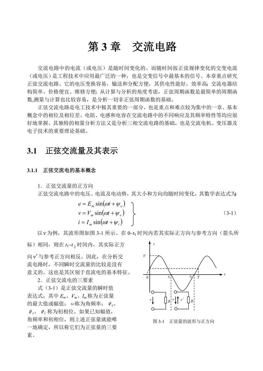 第3章 交流电路_第1页