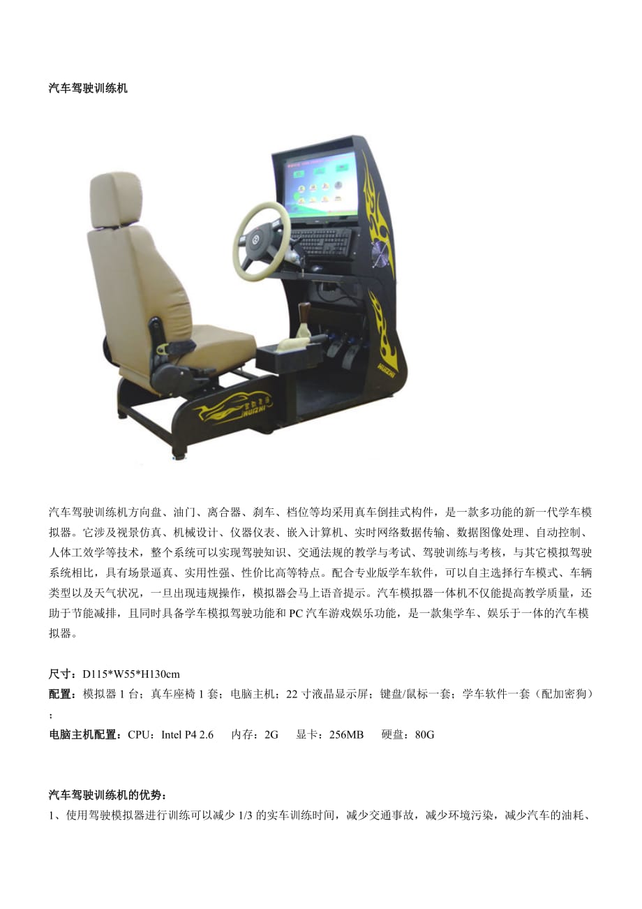 汽车驾驶训练机简介_第1页