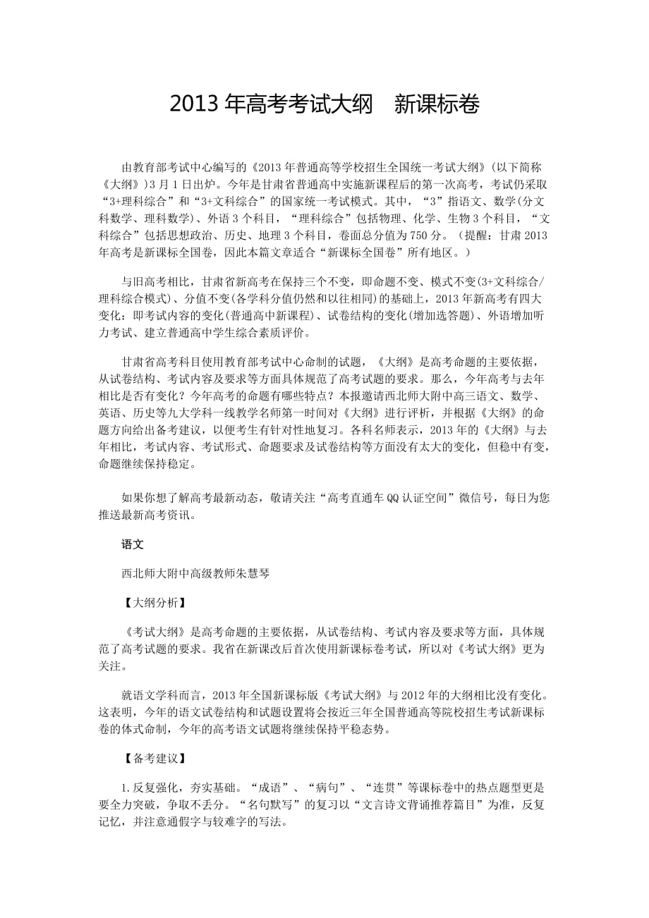 2013年高考考试大纲 新课标卷_第1页