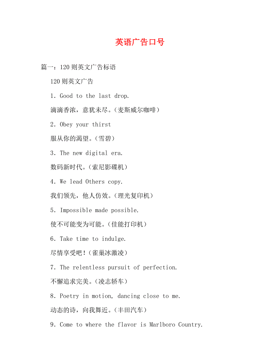[精编]英语广告口号_第1页