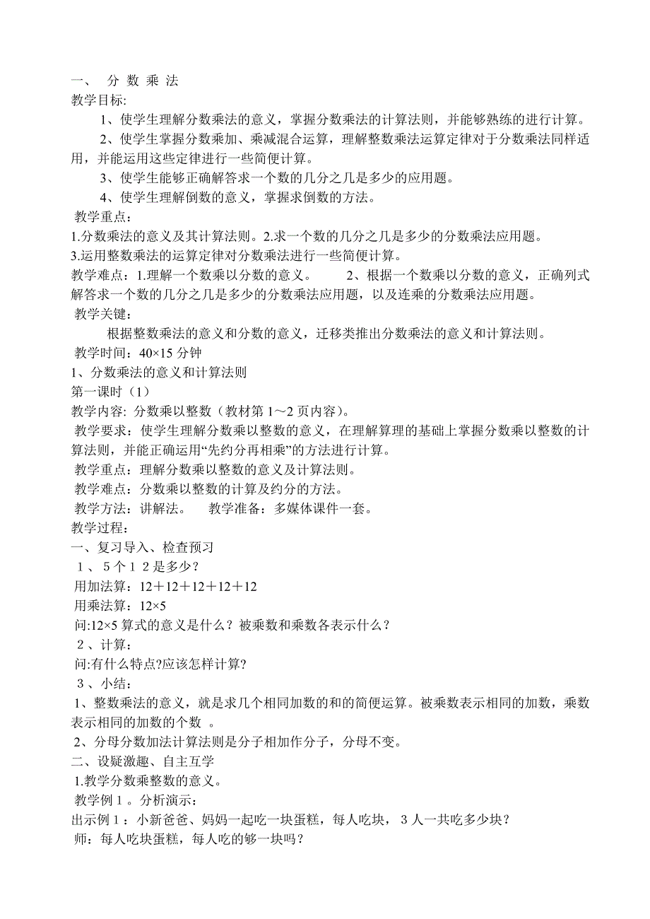 分数乘法(全)_第1页
