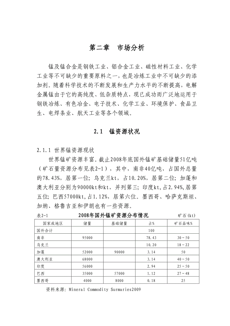 第二章市场分析改_第1页