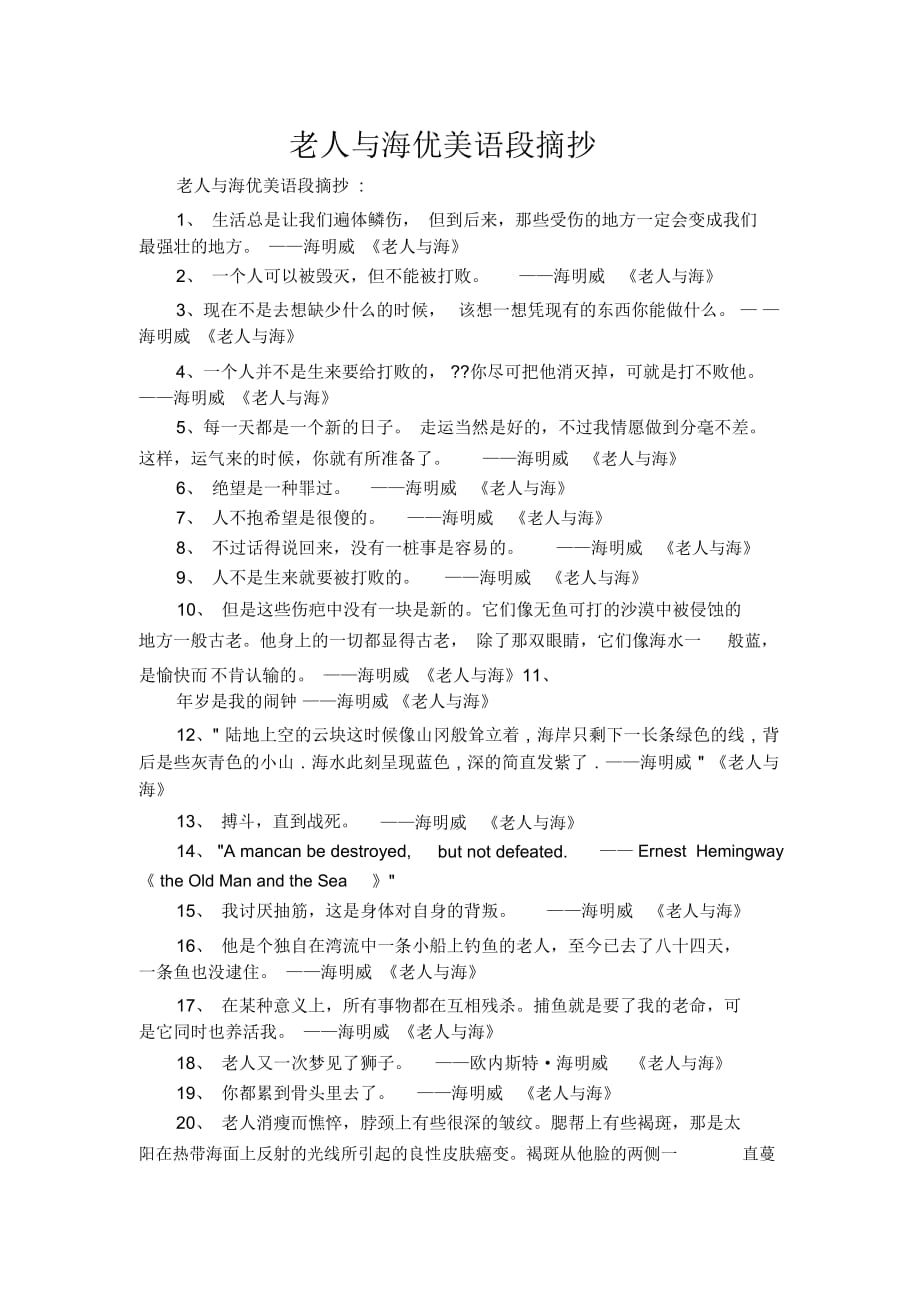 老人与海优美语段摘抄_第1页