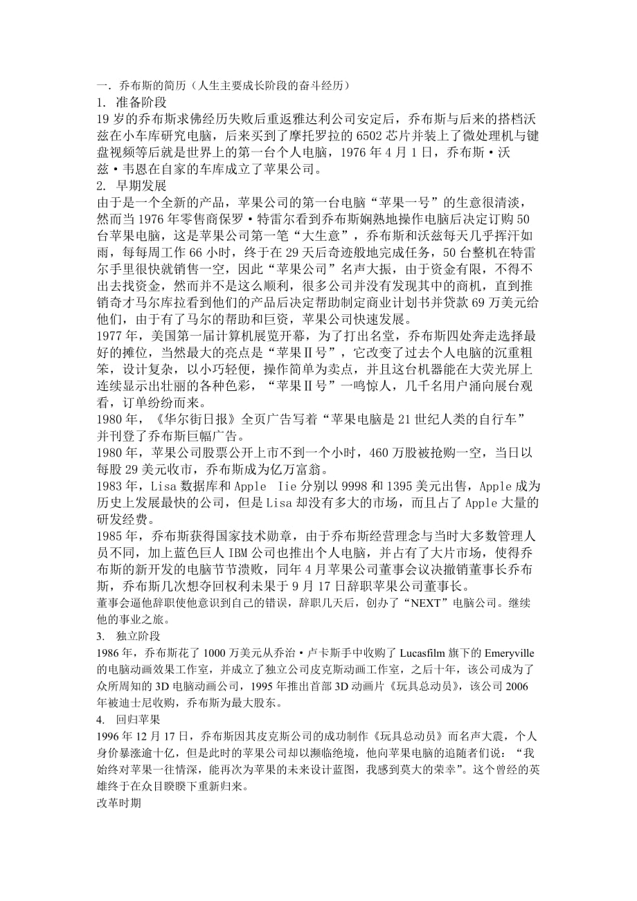 论乔布斯与其苹果_第1页