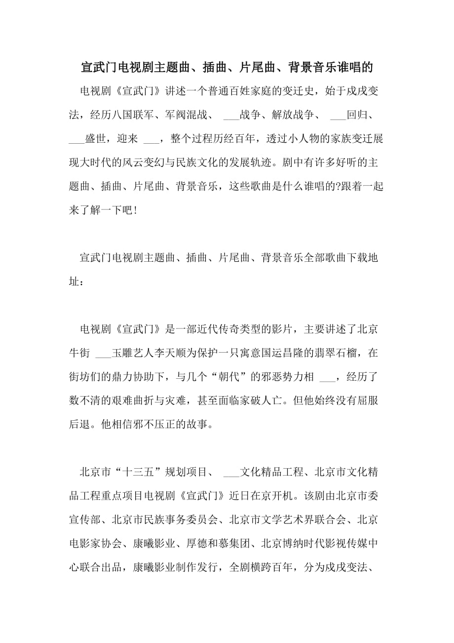 2021年宣武门电视剧主题曲、插曲、片尾曲、背景音乐谁唱的_第1页
