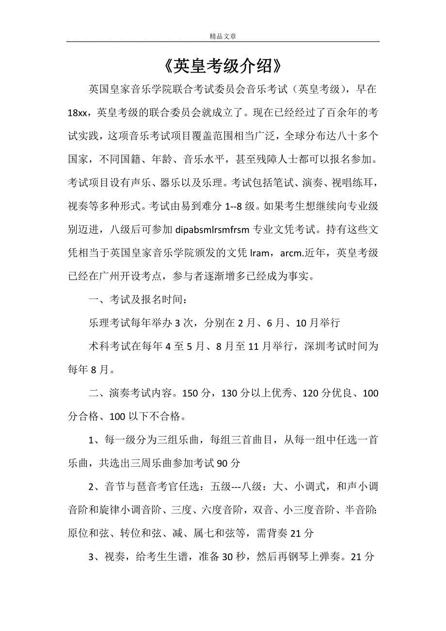 《英皇考级介绍》_第1页