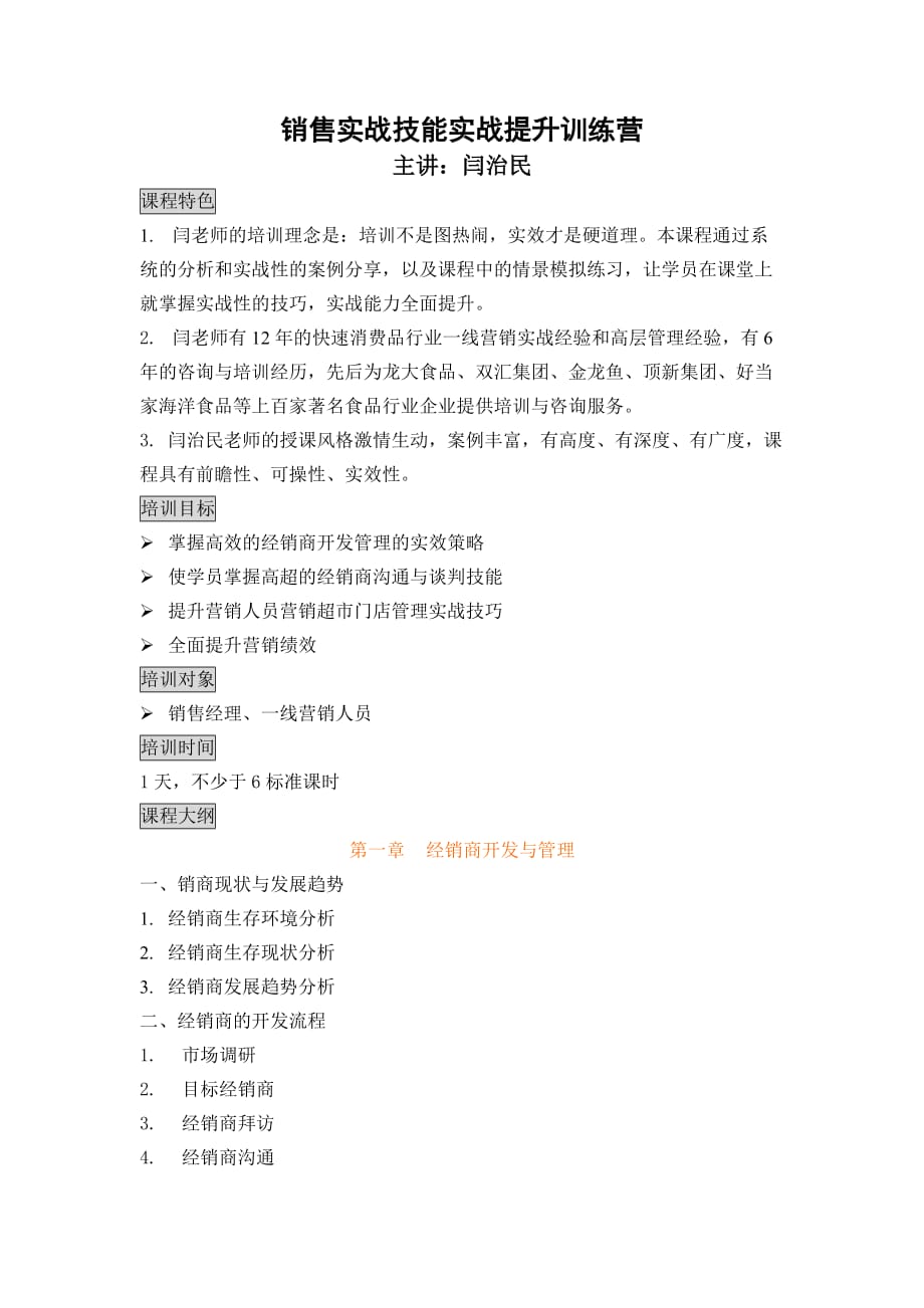 销售实战技能提升训练营_第1页
