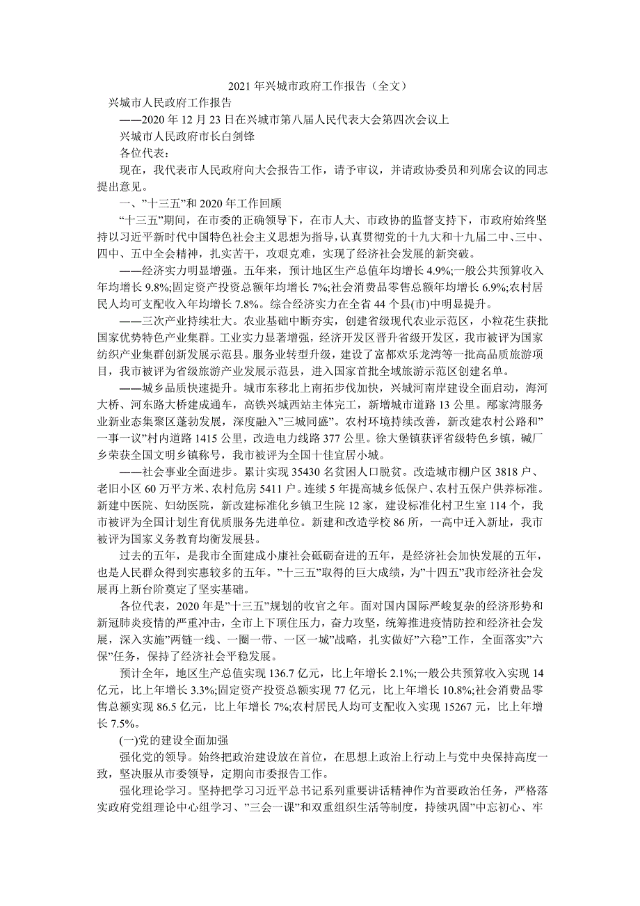 2021年兴城市政府工作报告（全文）_第1页