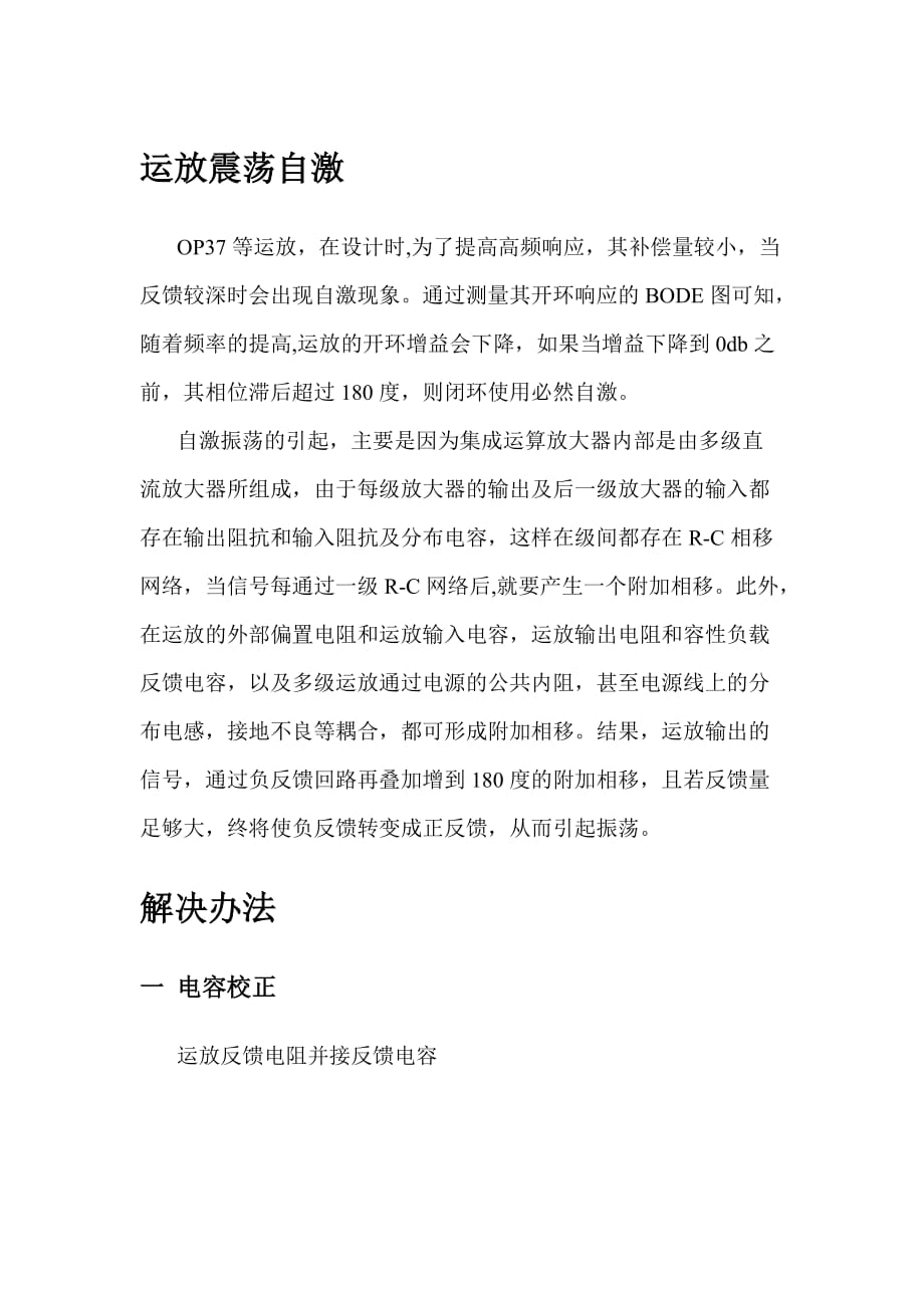 2-运放震荡自激原因及解决办法4页_第1页