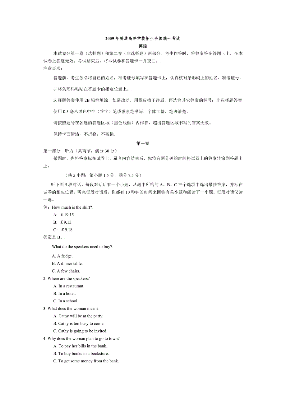 2009年高考英语真题及答案-全国卷12页_第1页