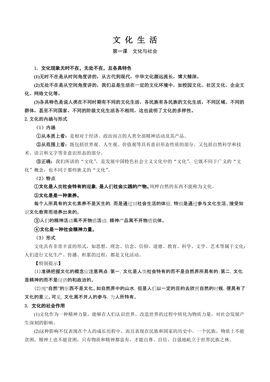 《文化生活》知识点归纳(一二单元)_第1页