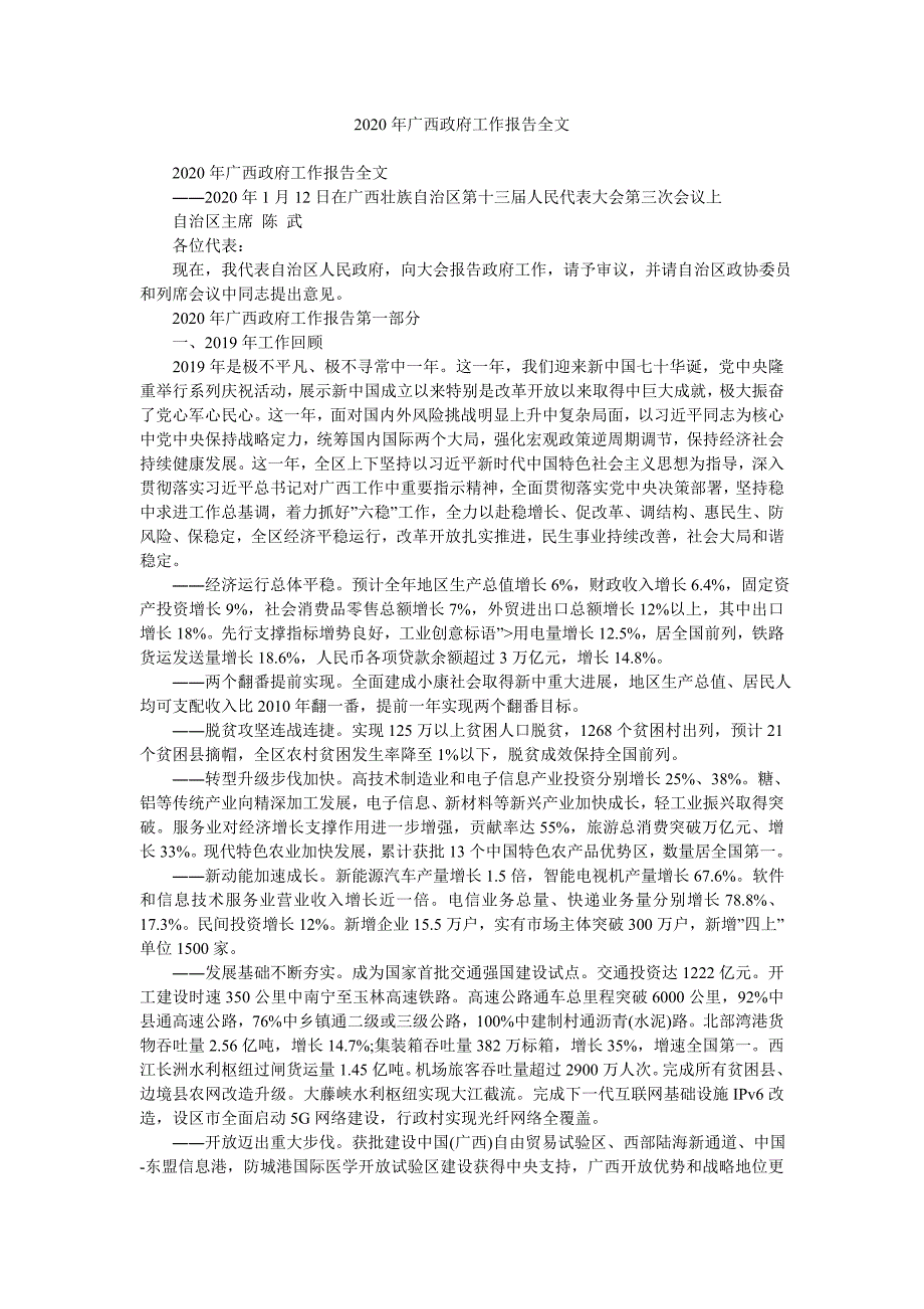 2020年广西政府工作报告全文_第1页
