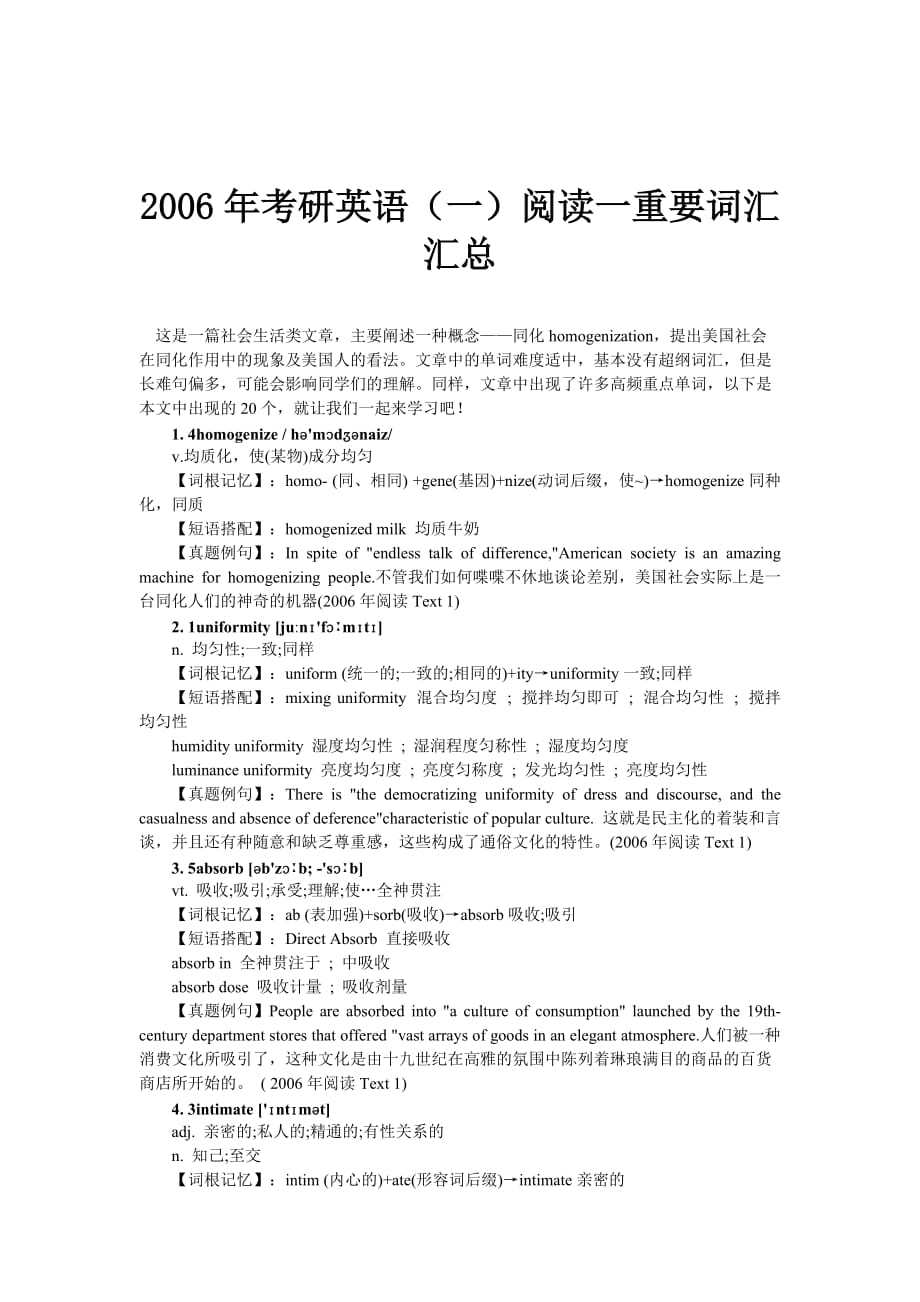 2006年考研英语(一)阅读一重要词汇汇总5页_第1页