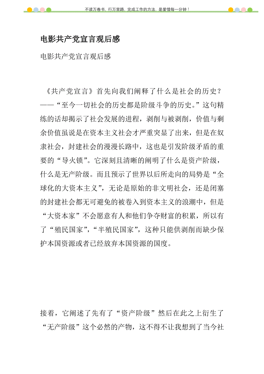2021年电影共产党宣言观后感新编_第1页