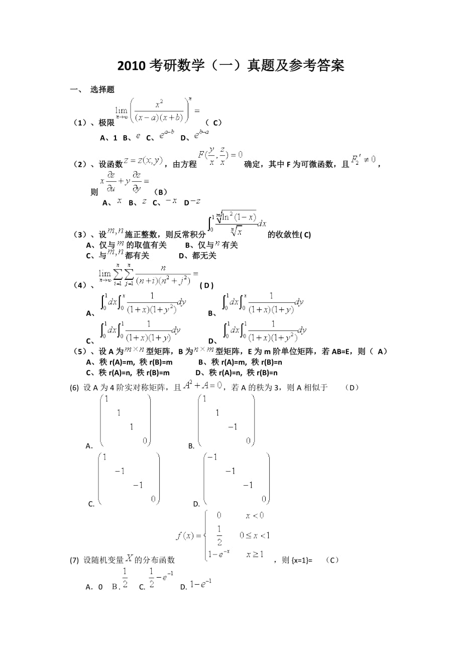 2010年考研高数一真题(附答案)4页_第1页