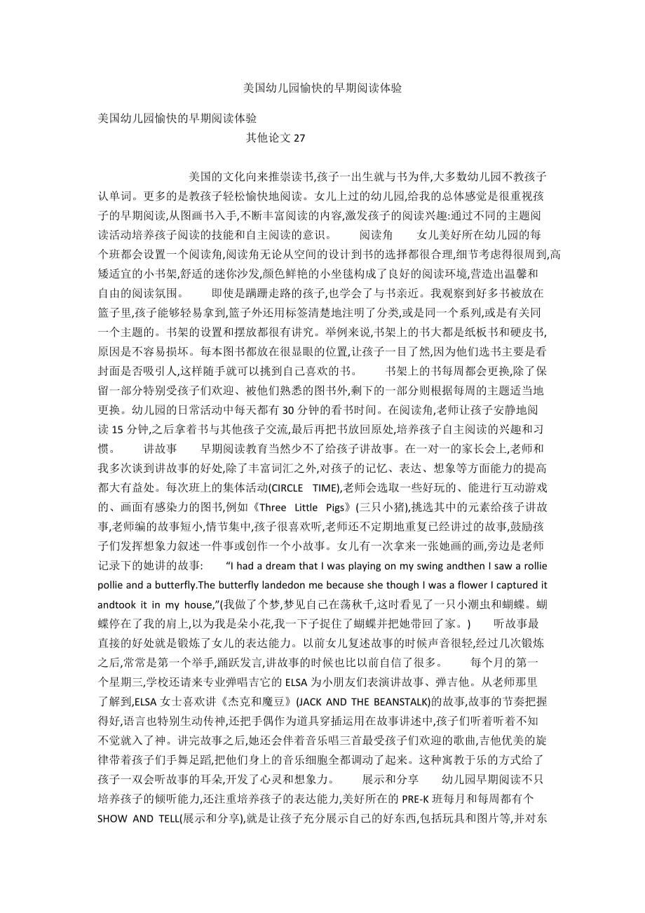 美国幼儿园愉快的早期阅读体验_第1页