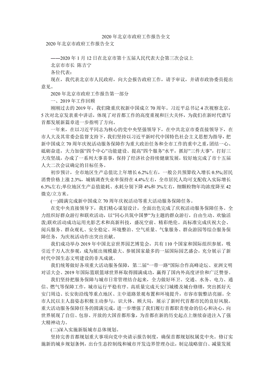 2020年北京市政府工作报告全文_第1页