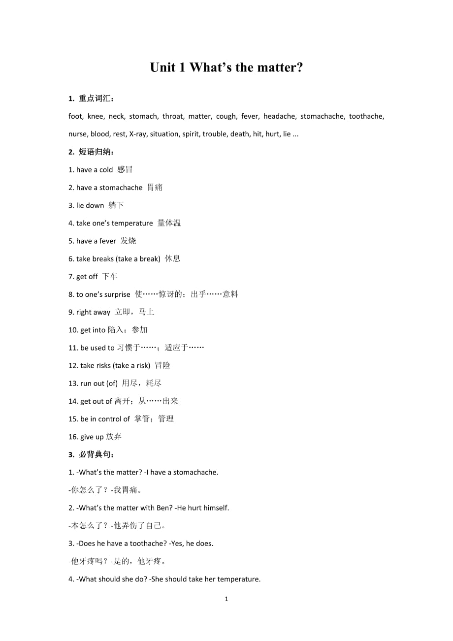 人教版英语八年级下册单元Unit-1-知识点+测试卷+思维导图_第1页