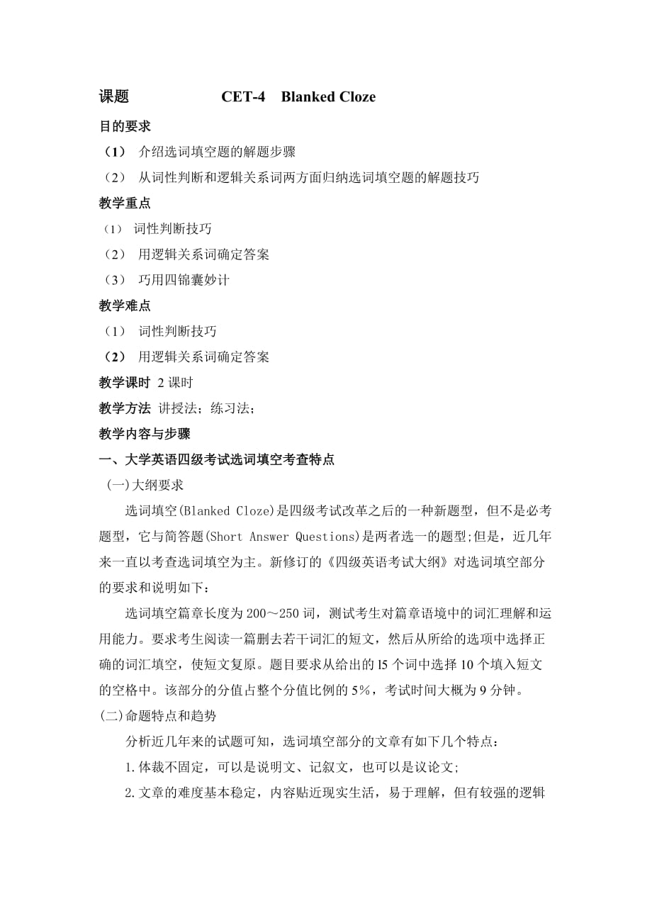 四级培训—选词填空_第1页